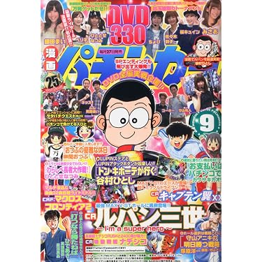 Amazon.co.jp ほしい物ランキング: パチンコ・パチスロの雑誌 で
